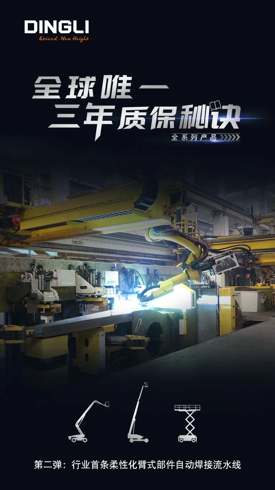 The world's only three-year warranty secret: the second bullet: the industry's first automatic welding line for flexible arm components!