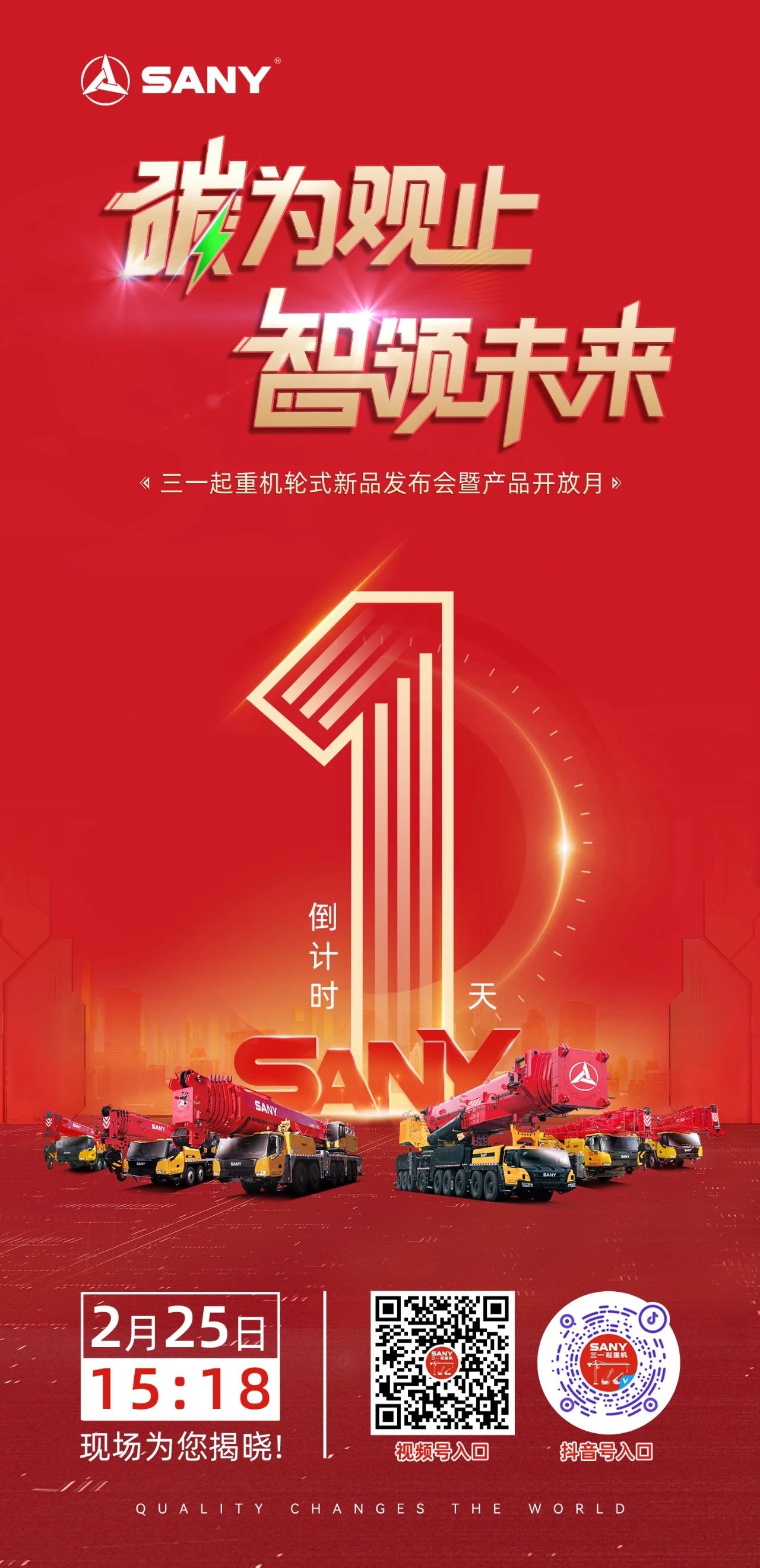 Countdown 1 day! 2023 Sanyi Wheel Crane New Product Release Conference is about to begin