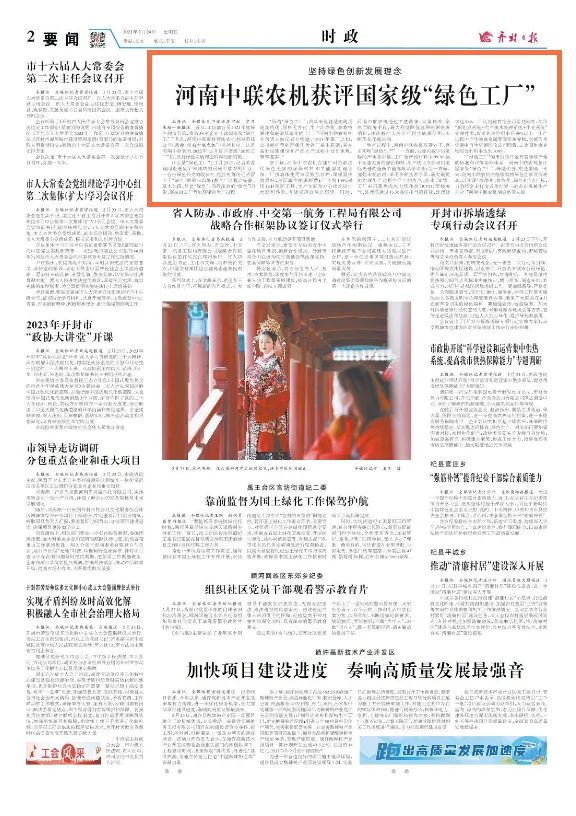 Media Focus | Kaifeng Daily: Henan Zhonglian Agricultural Machinery Was Awarded National "Green Factory"