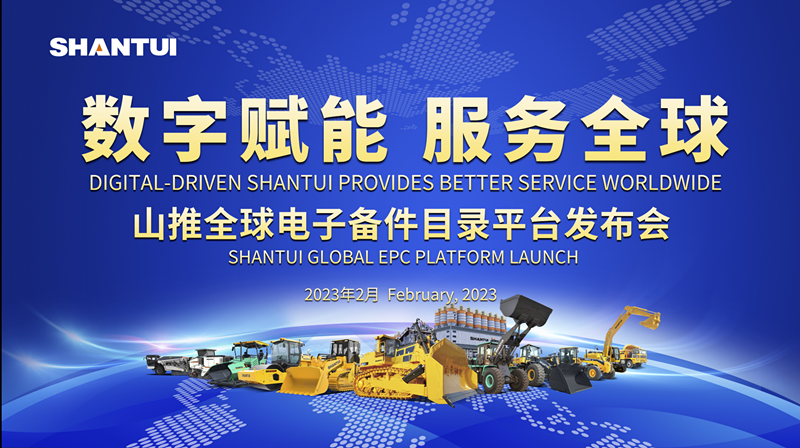 Digital Enabling Service Global | Shantui Global Electronic Catalogue Platform Officially Launched!