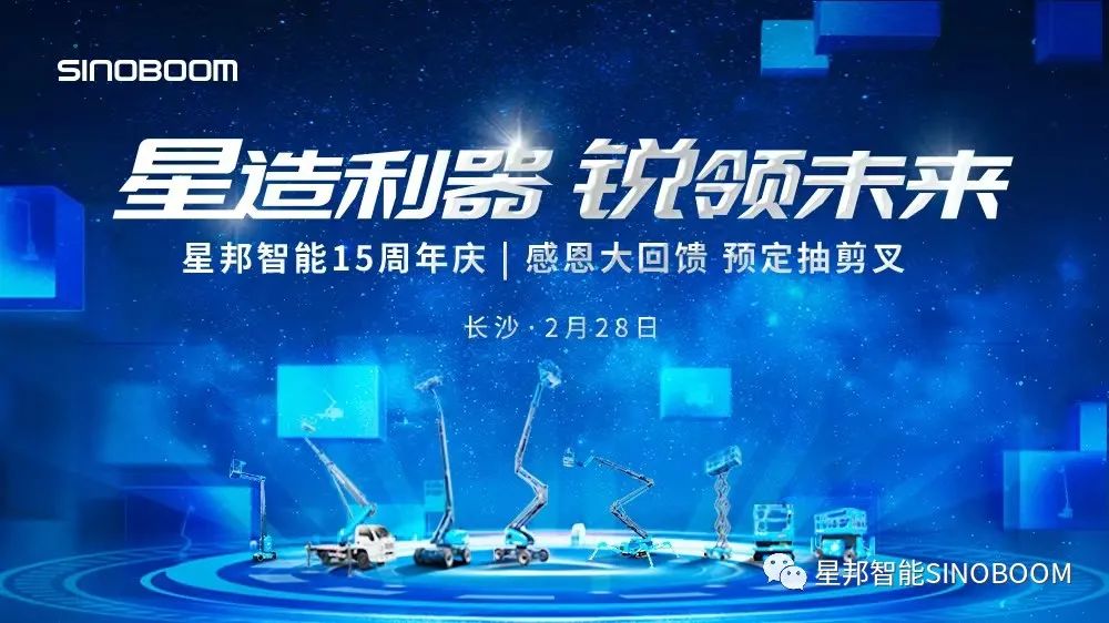 "Thanksgiving big feedback scheduled to draw scissors" on the 15th anniversary of Xingbang Intelligence, N 4-meter scissors are waiting for you to draw ~