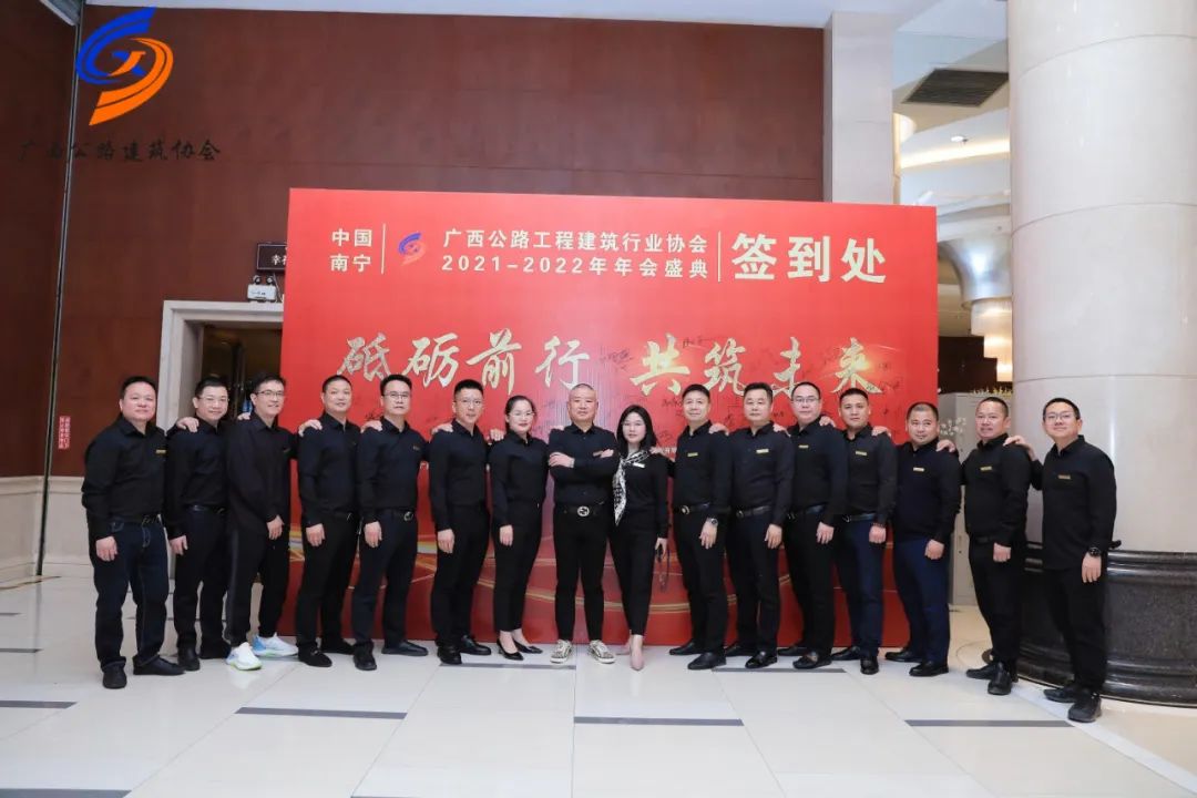 "Forge ahead and build the future together" Guangxi Highway Engineering Construction Industry Association 2021-2022 Annual Meeting was successfully held