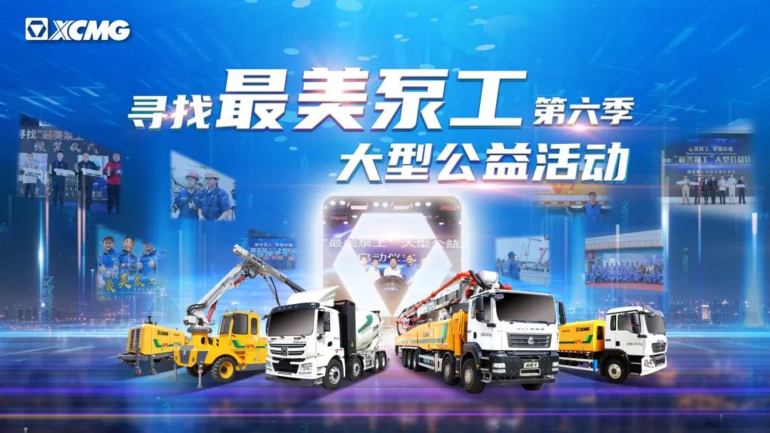 Extra! XCMG starts global search to find "the most beautiful pump worker"!