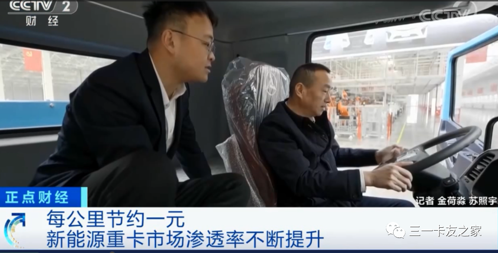 CCTV Focus | Sany Electric Heavy Truck Helps Huiyuan Gas Generate Millions of Income, Creating a Model of Green Transformation