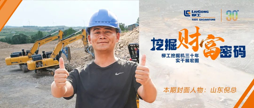 The more you know about excavators, the more you love Liugong 965EHD!