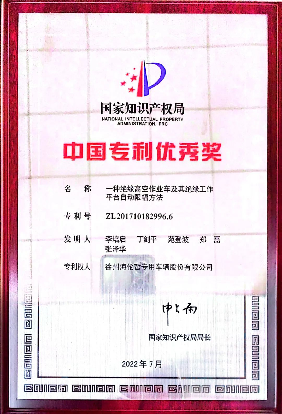 Helen Zhe's insulated aerial work platform technology won the China Patent Excellence Award