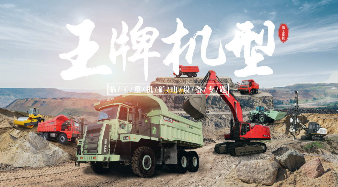 Lingong Heavy Machinery [Ace Model] RTH106 | Strong Hybrid, Overweening