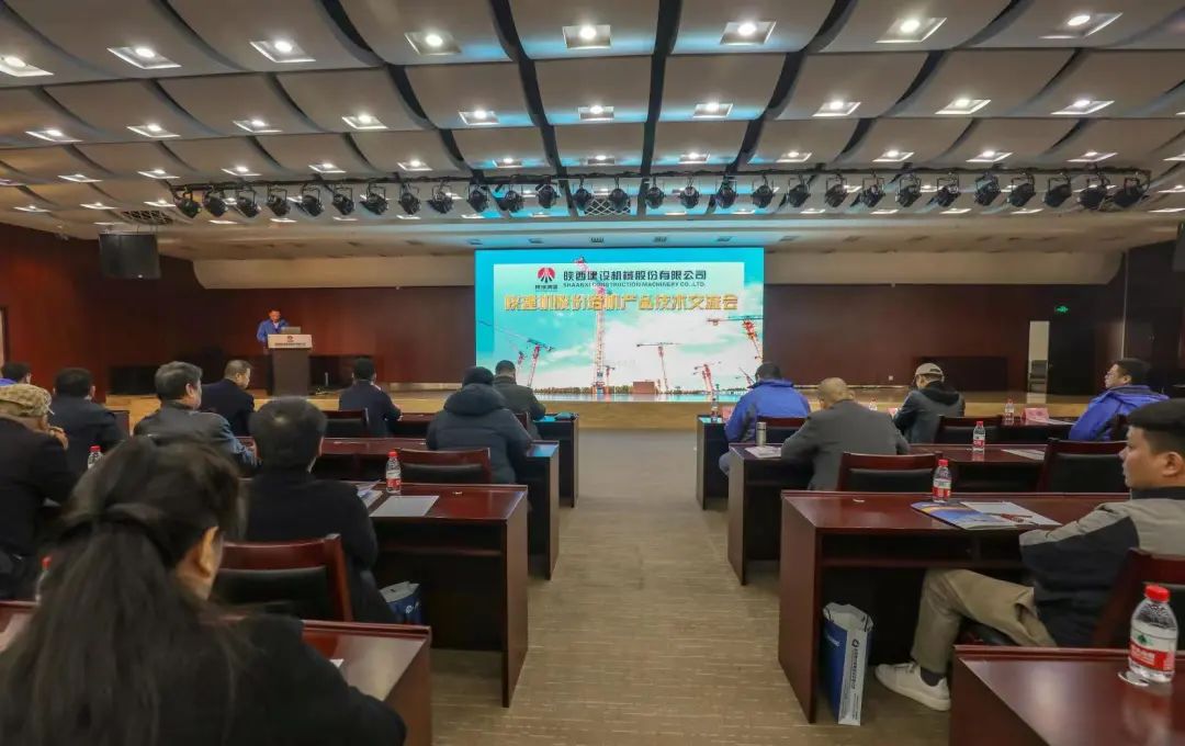 Shaanxi Construction Machinery Co., Ltd. held the technical exchange meeting of tower crane products in 2023
