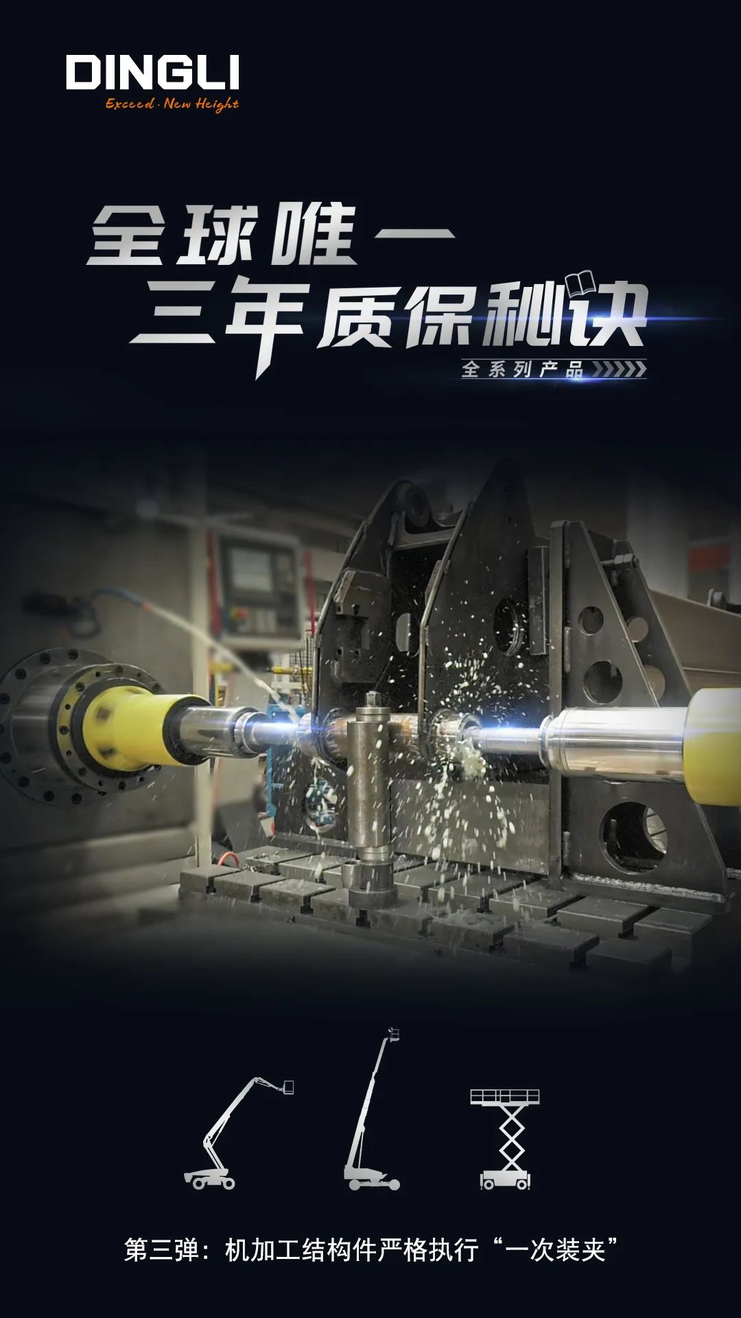 Zhejiang Dingli: The world's only three-year warranty secret? The third bullet: machining strictly implements "one-time clamping" to ensure 100% coaxiality!
