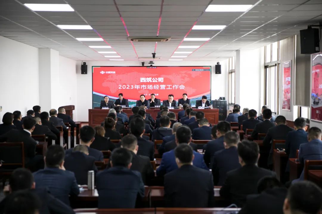 Xizhu Company Holds 2023 Market Operation Work Conference