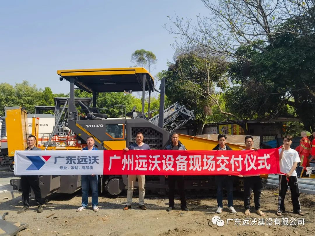 Guangzhou yuanwo/Guangdong Tiankun-Volvo Paver Handover Ceremony Completed Successfully