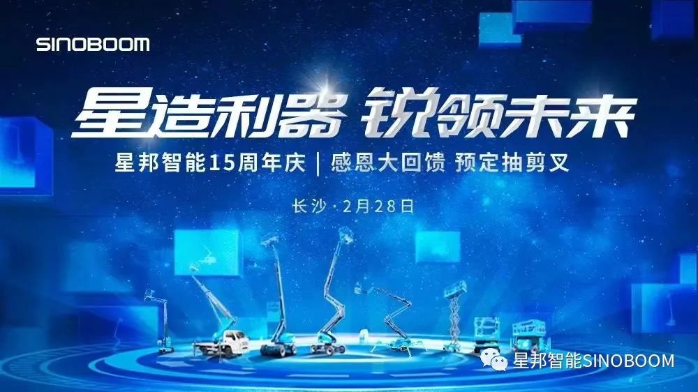 Xingbang Intelligence 15th Anniversary Thanksgiving Feedback | 18 Scissors Winning List Announced!
