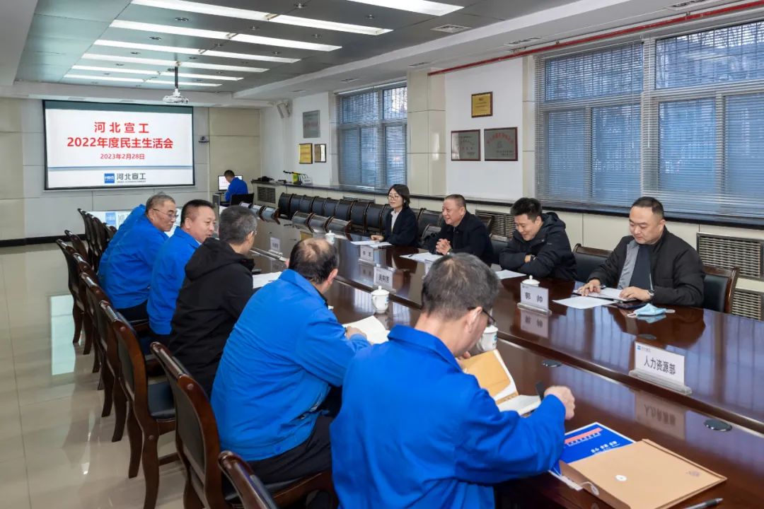Dahe Equipment Xuangong Company Holds 2022 Annual Democratic Life Meeting
