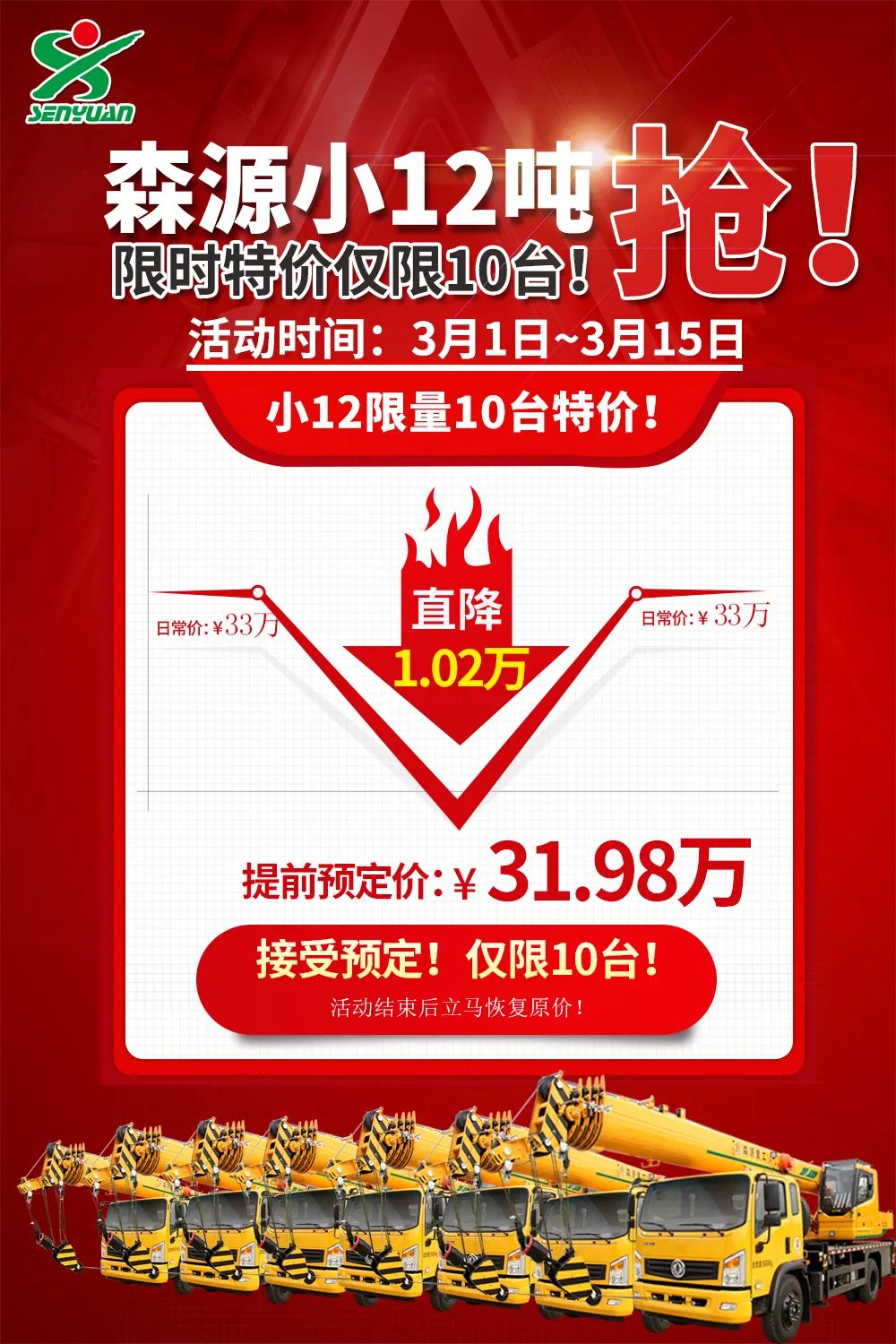 Good Car Makes Money? Senyuan Crane Book a Car in Advance and Enjoy a Good Gift! The price of the small 12 crane is 319,800 yuan! Only 10 units!
