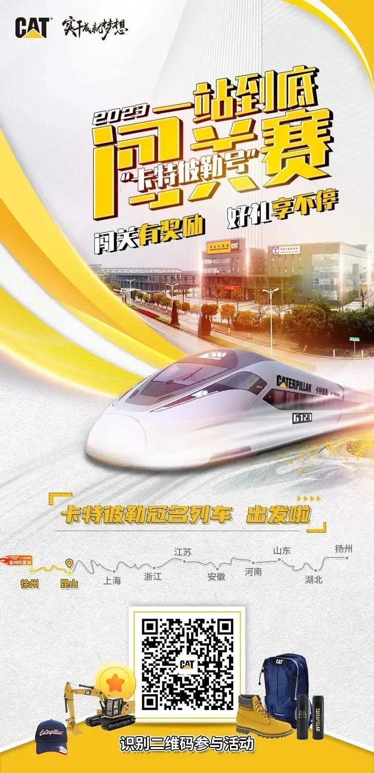 "Caterpillar" One Stop Race to the End Opens Again! First stop Xuzhou, come and challenge!