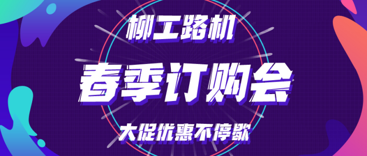 Liugong Road Machinery Co., Ltd. Comes to Lanzhou to Sound the Horn of Western Development with All the Four National Excellent Products