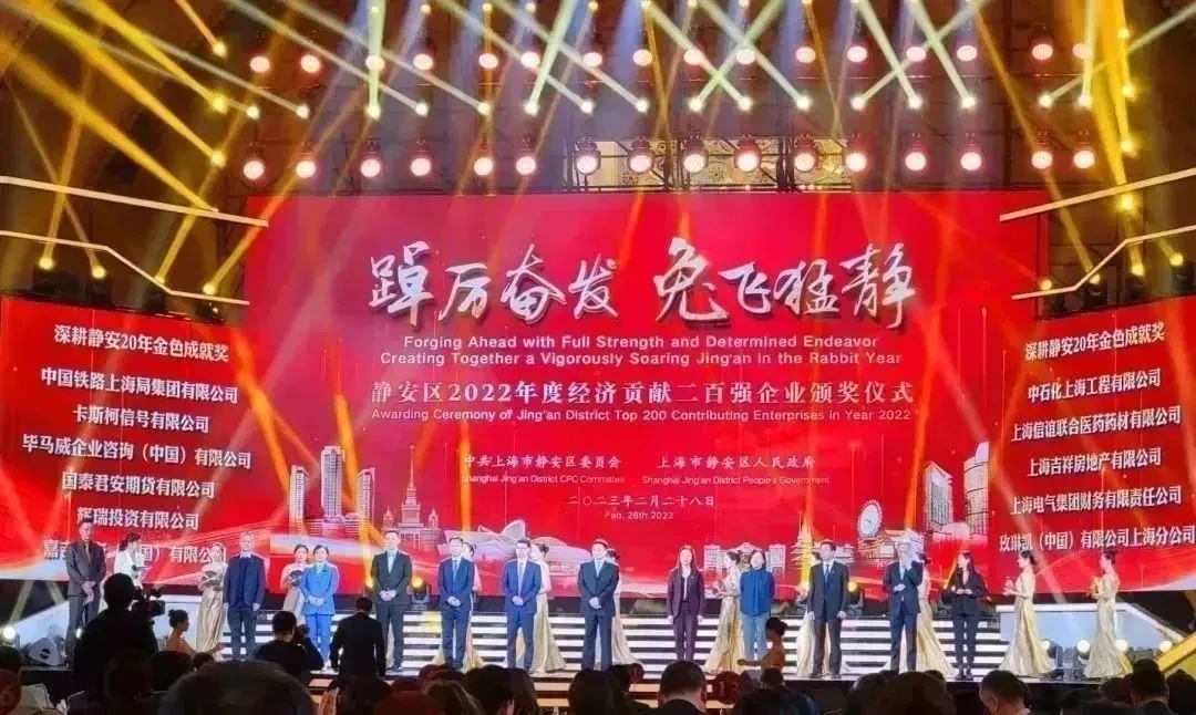 Double win again! Atlas Copco won the "Golden Achievement Award" of Jing'an District's Top 200 Enterprises with Economic Contribution in 2022