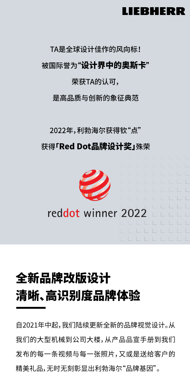 This is Liebherr! We won the 2022 Brand Design Red Dot Award