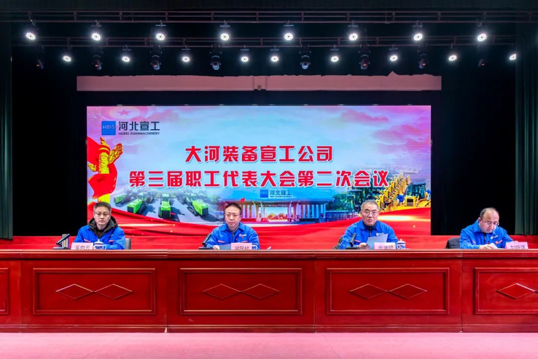 Dahe Xuangong Equipment Co., Ltd. held the second staff Congress of the third session