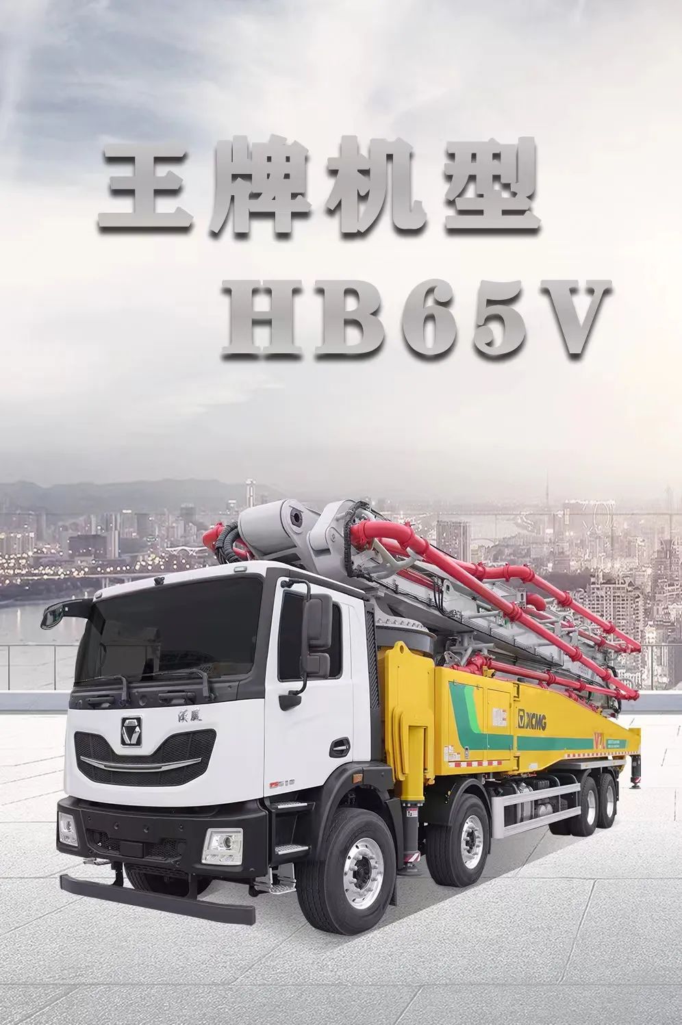 This innovation is a bit fierce! XCMG Pump Truck's Ace Model Is New Again