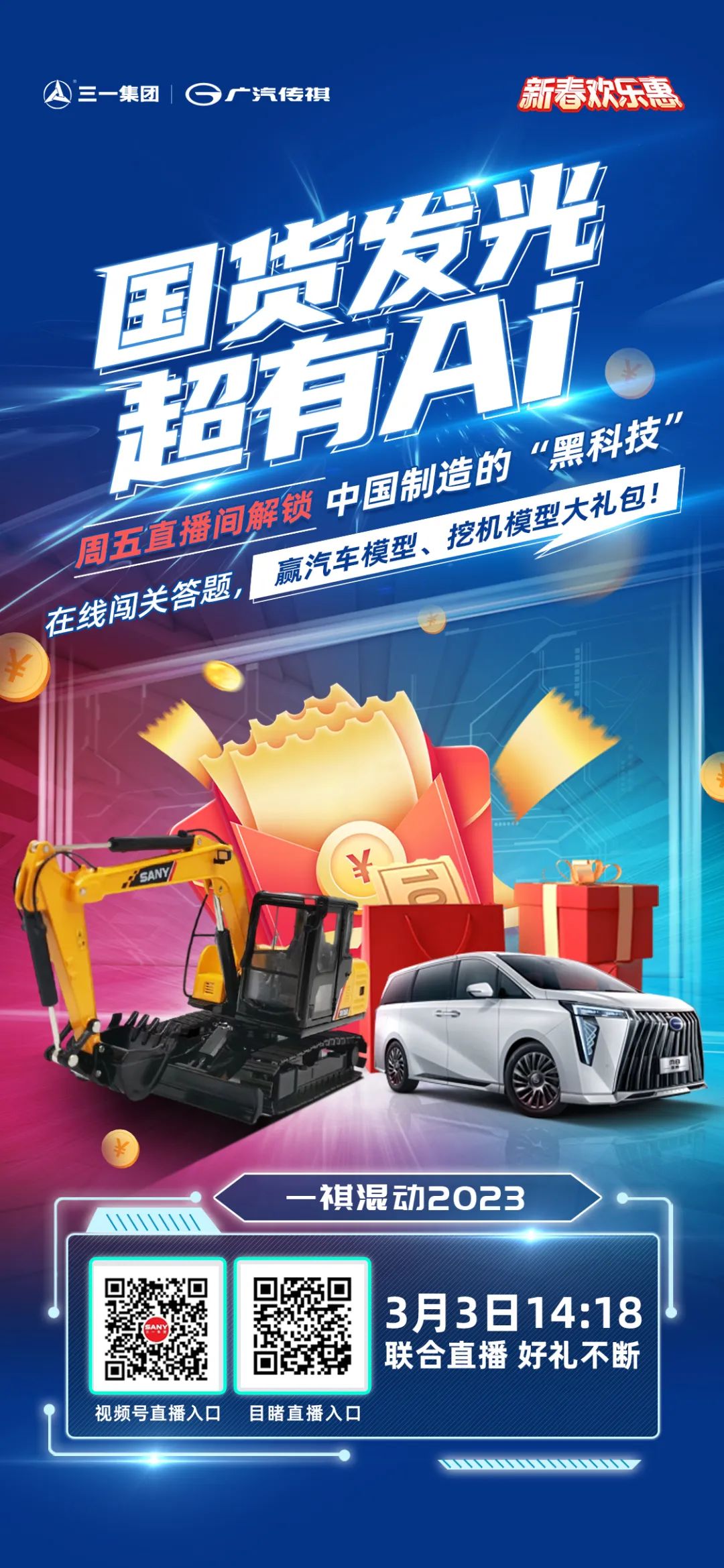 Buy a car and save 5000 yuan! Sany Group X GAC MOTOR, waiting for you in the live broadcast room at 2 pm on Friday