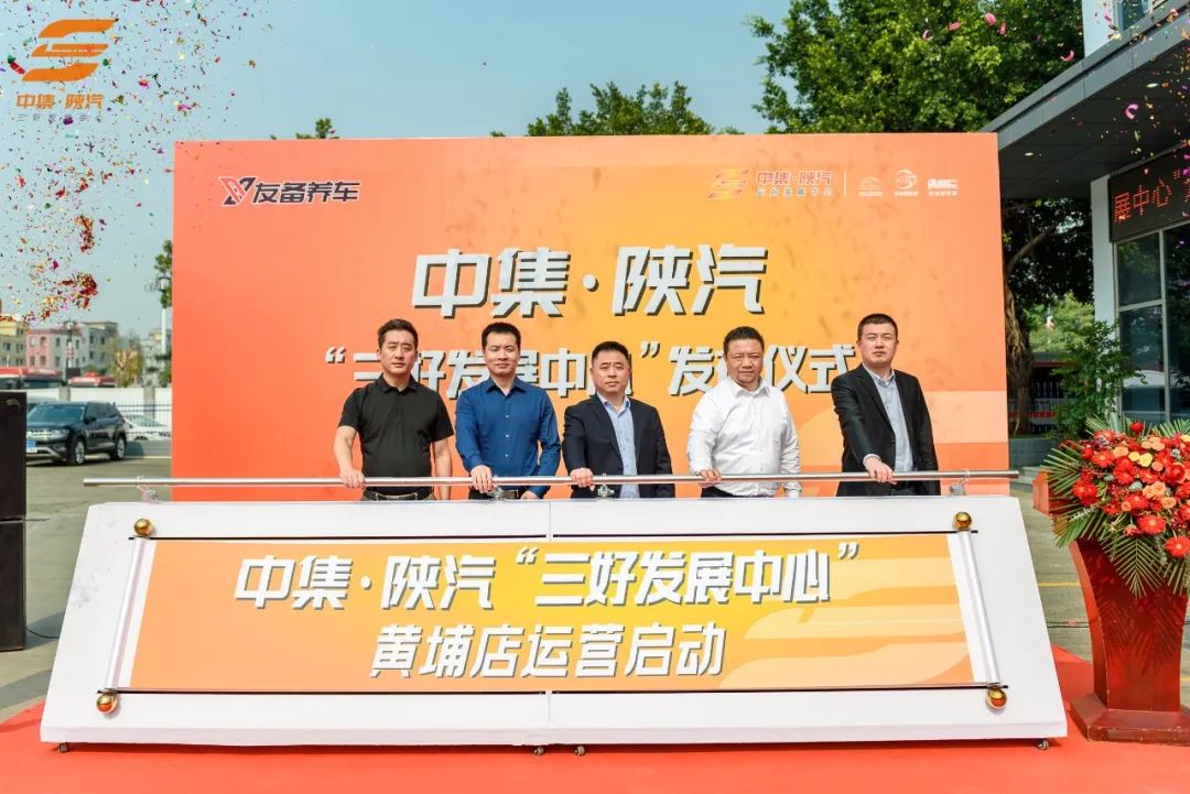 CIMC-Shaanxi Auto "Three Good Development Center" Release Ceremony Held in Huangpu, Guangzhou