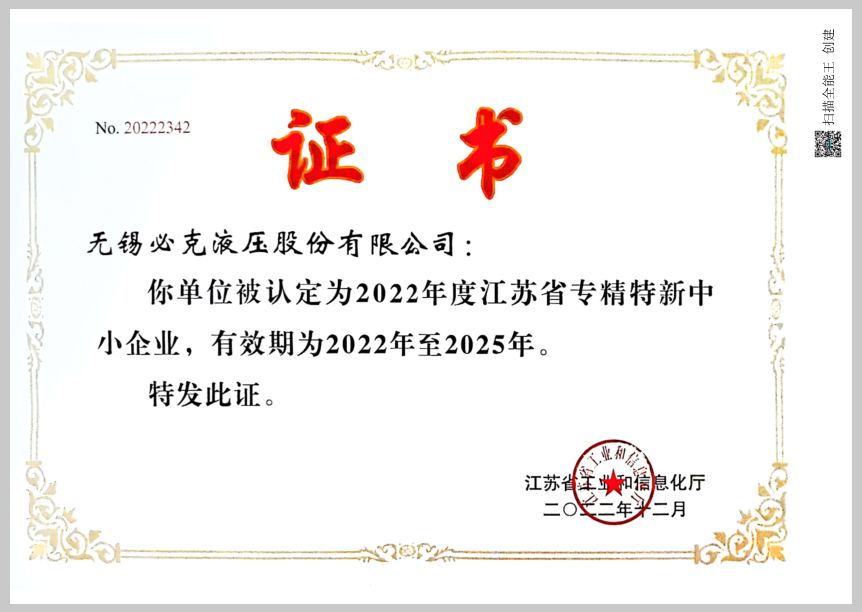 Break through the "neck jam" technology of hydraulic components! Wuxi Bike was awarded the honorary title of "Specialized, Special and New Small and Medium-sized Enterprises in Jiangsu Province"