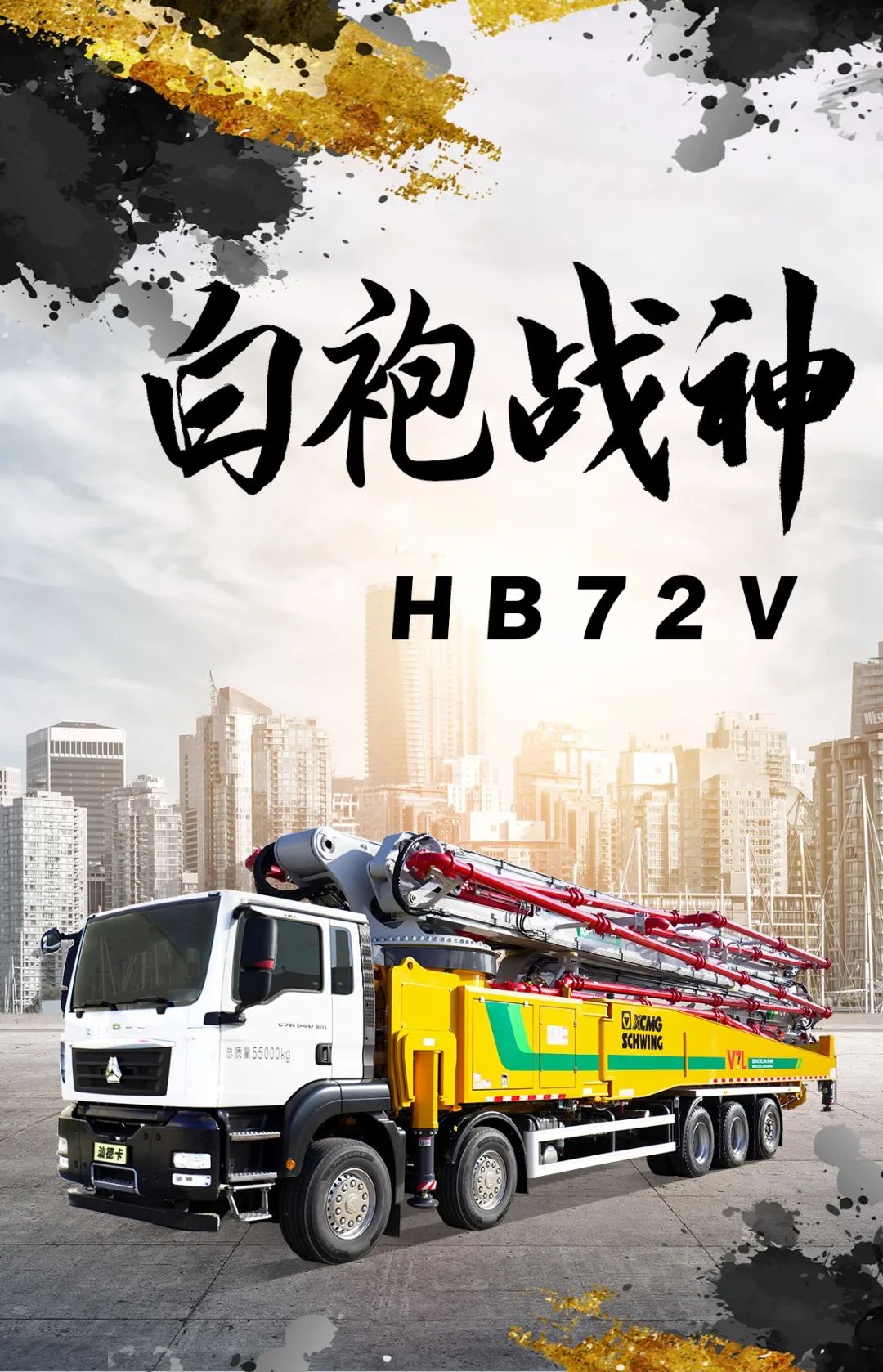 The white-robed God of war! See how the 72-meter pump truck of XCMG Fifth Bridge is giant!