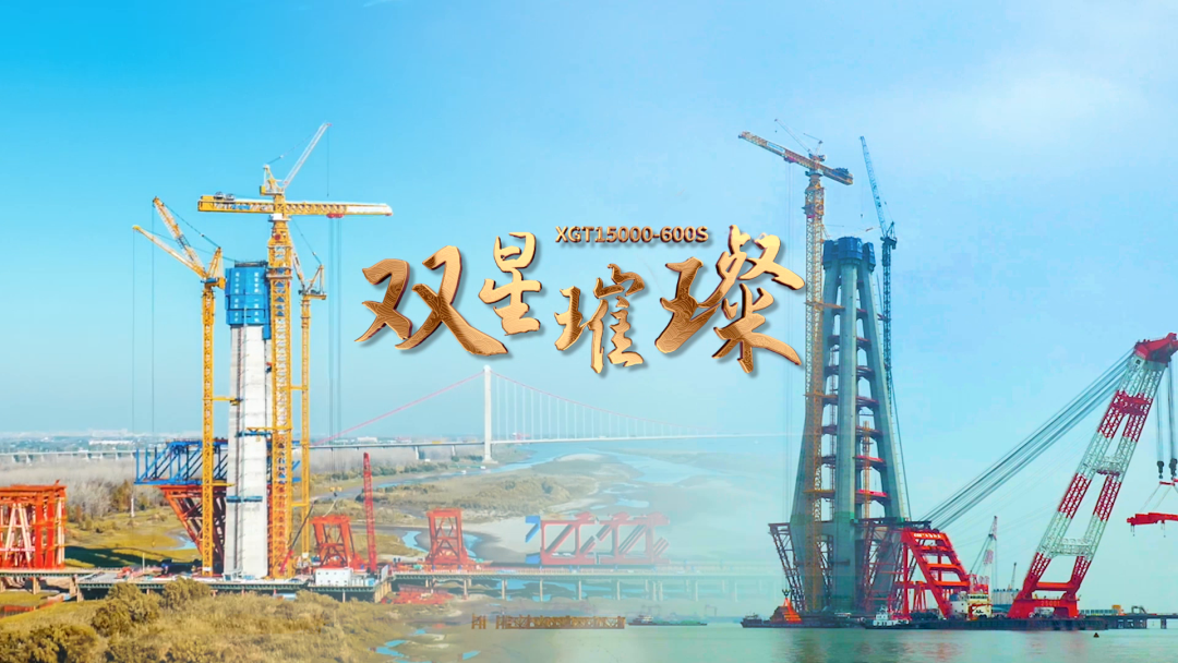 Xugongjin on the Yangtze River! Two World's Largest Tower Cranes Enabling Super Project