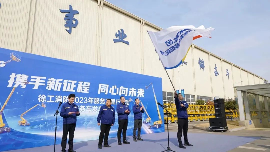 Set out with all your heart and soul! XCMG Aerial Work Platform Service Wanlihang Launched