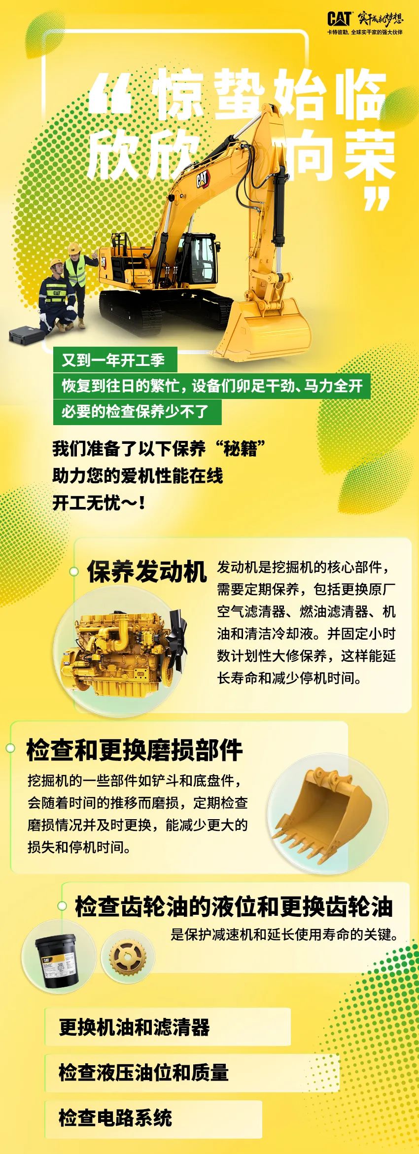 Excavator maintenance is very troublesome? Cat ® Value Treasure is enough