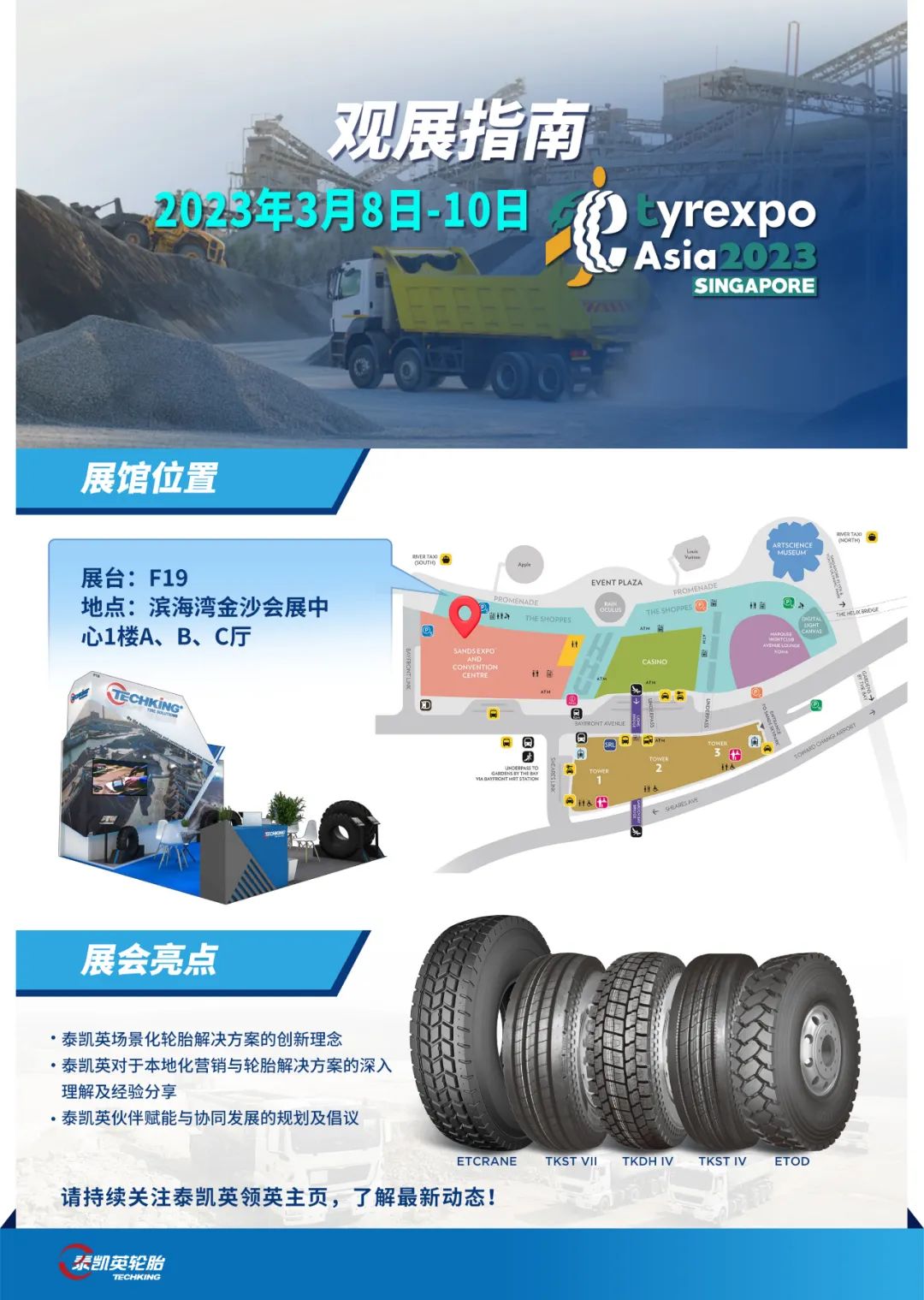Scenario-based tires debut, Taikaiying meets you at the Singapore Tire Show