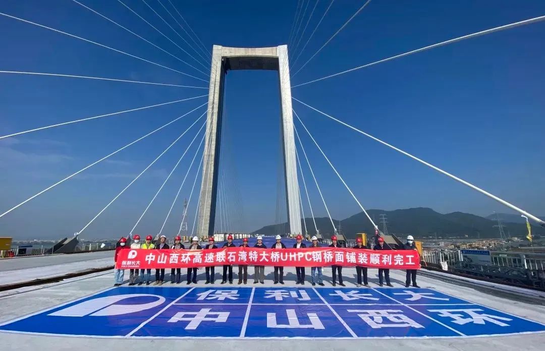 The overall solution of UHPC of Poly Changda-Nanfang Road Machinery has been successfully applied.