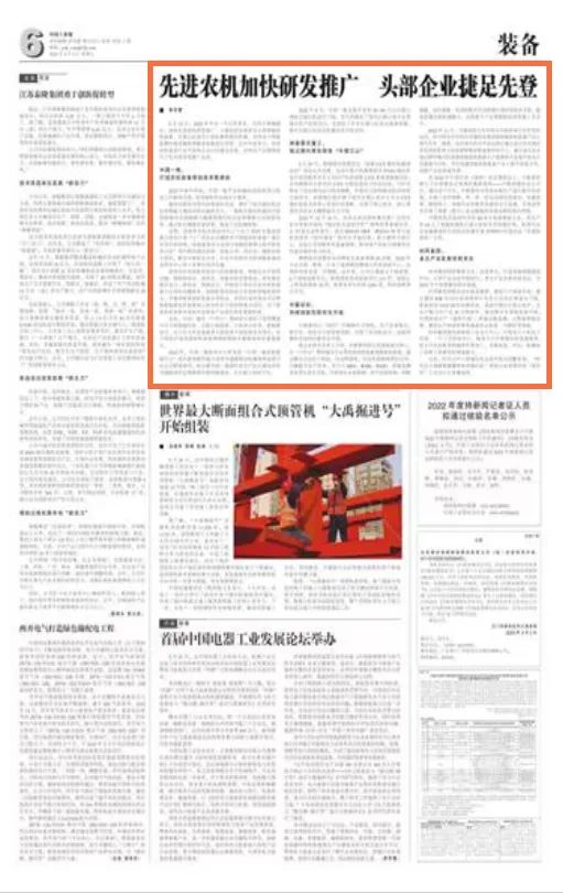 Zoomlion: Media Focus | China Industry News: Advanced Agricultural Machinery Accelerates R & D and Promotion of Leading Enterprises