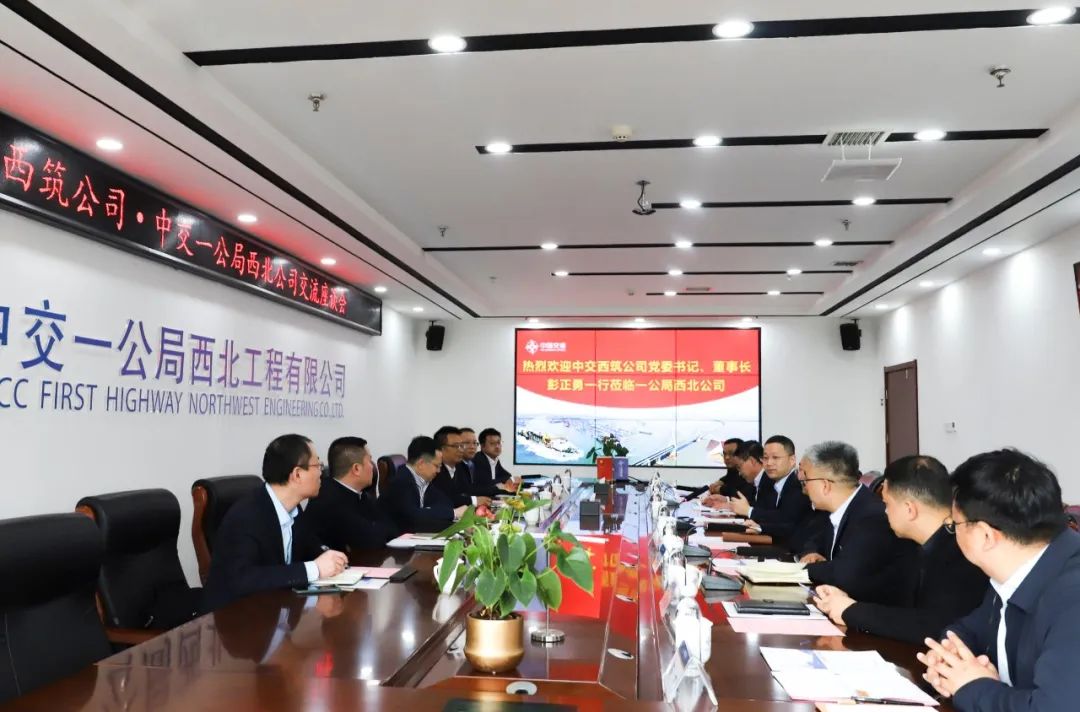 Peng Zhengyong led the team to the Northwest Company of CCCC First Highway Engineering Co., Ltd. for docking and exchange