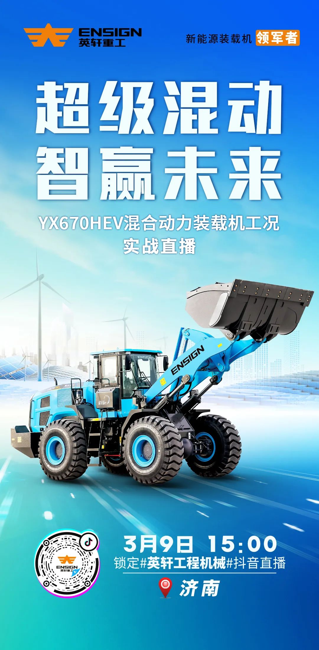 Super Hybrid Intelligence Wins the Future — YX670HEV Hybrid Loader Working Condition Live Broadcast