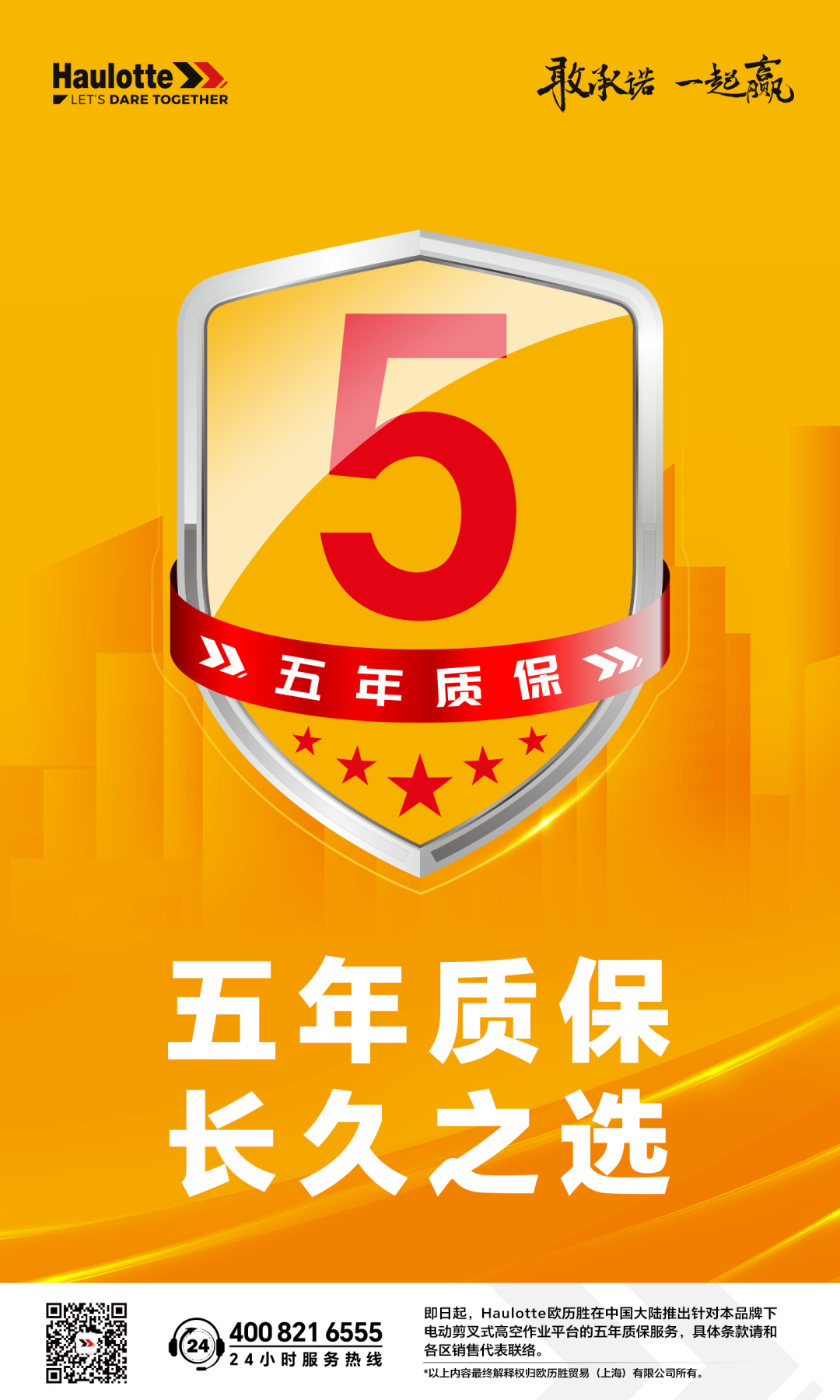 From now on, Ou Lisheng has launched a 5-year warranty service for electric scissors cars!