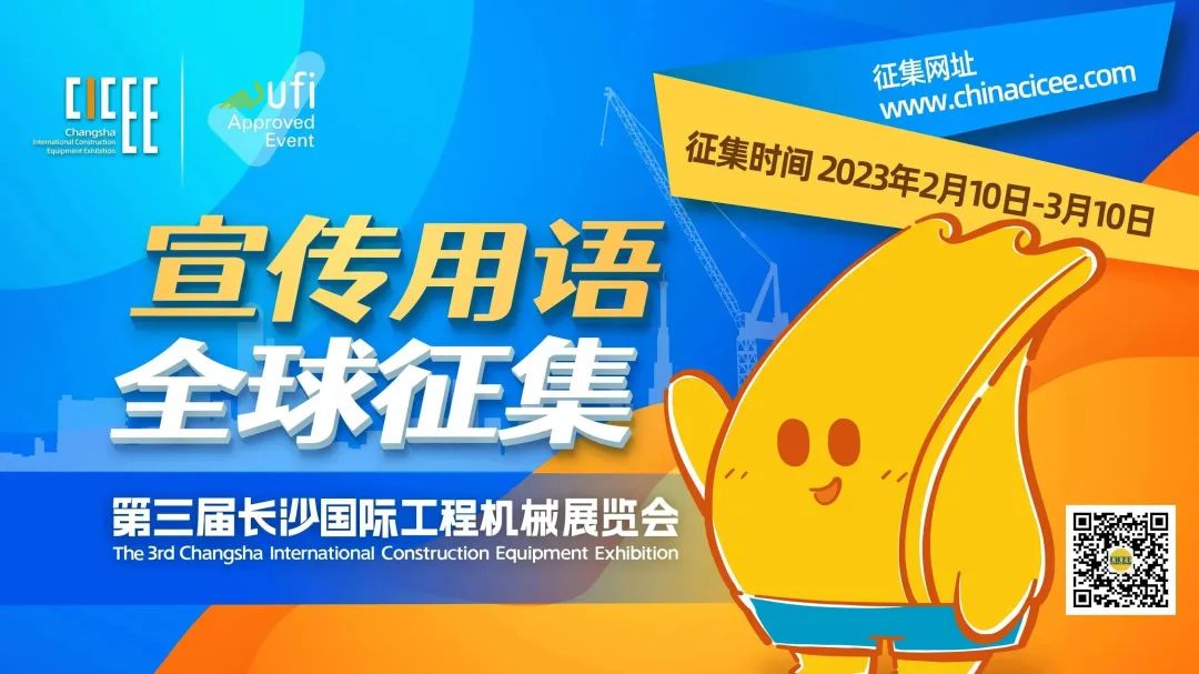 Cooperation of Provinces and Municipalities, Concerted Efforts from Top to Bottom — — High-level Promotion of the Preparations for the Third Changsha International Construction Machinery Exhibition