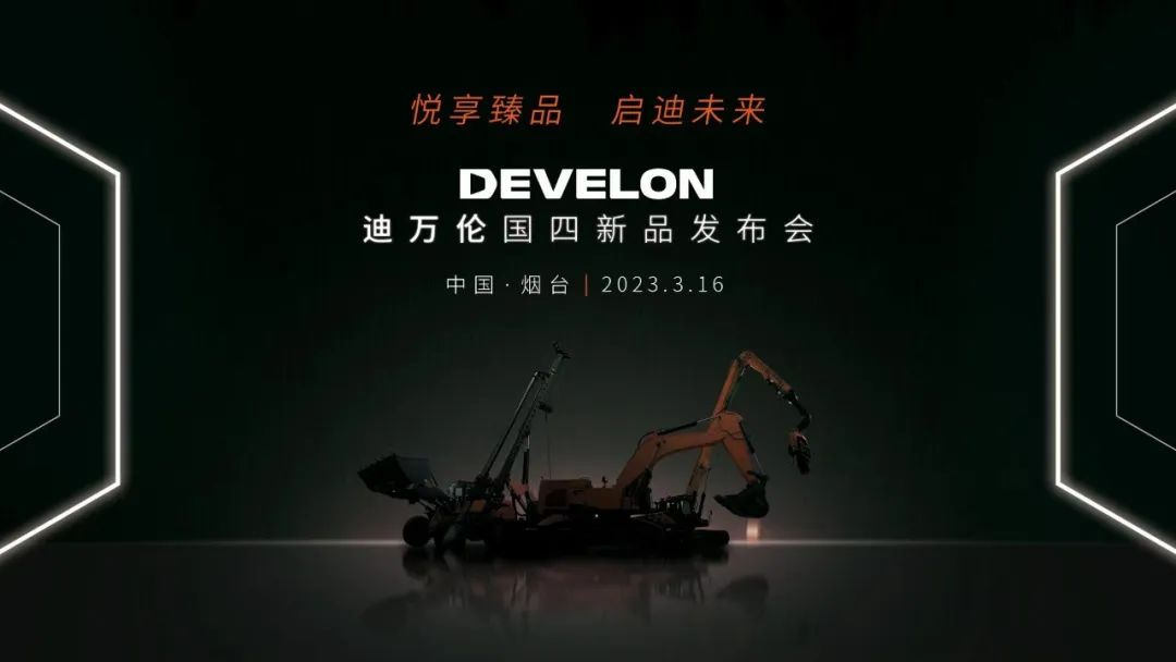 Doosan: Extra! The fourth new product of DEVELon will be released soon!