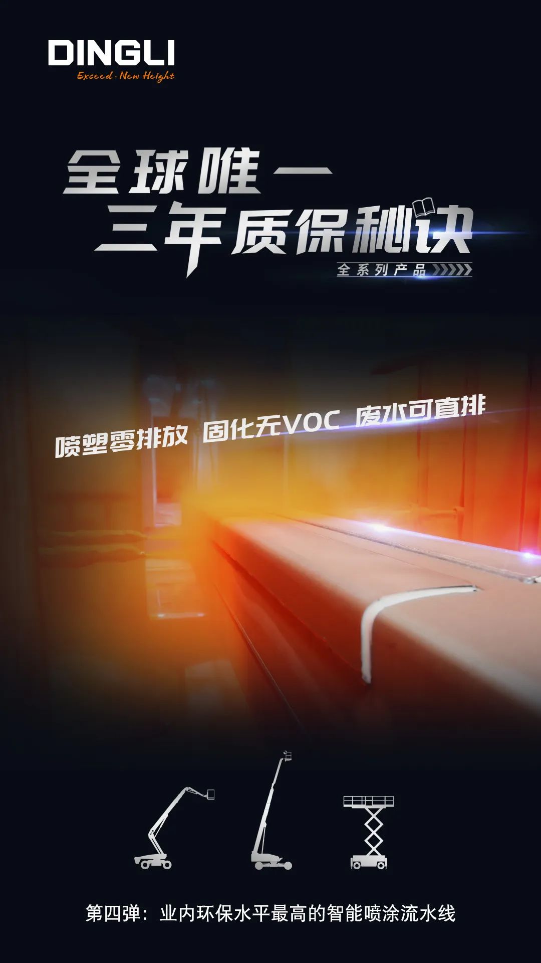 Zhejiang Dingke: The world's only three-year warranty secret? The fourth bullet: non-toxic and pollution-free intelligent painting workshop, waste water can be discharged directly!