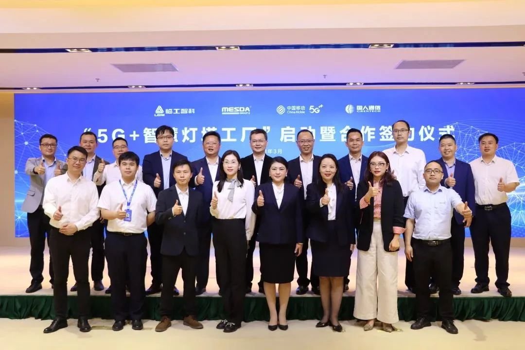 Digital Intelligence Development | Guangxi Meisida Group Joins Hands with China Mobile to Build Nanning "5G + Smart Lighthouse Factory"!