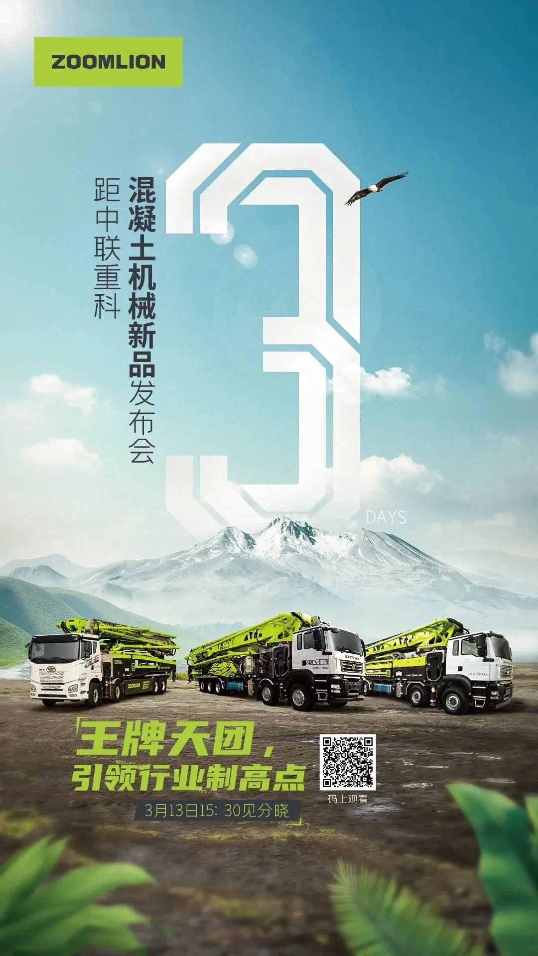 Countdown 3 days! Zoomlion Concrete Machinery New Product Release Invite You to Watch