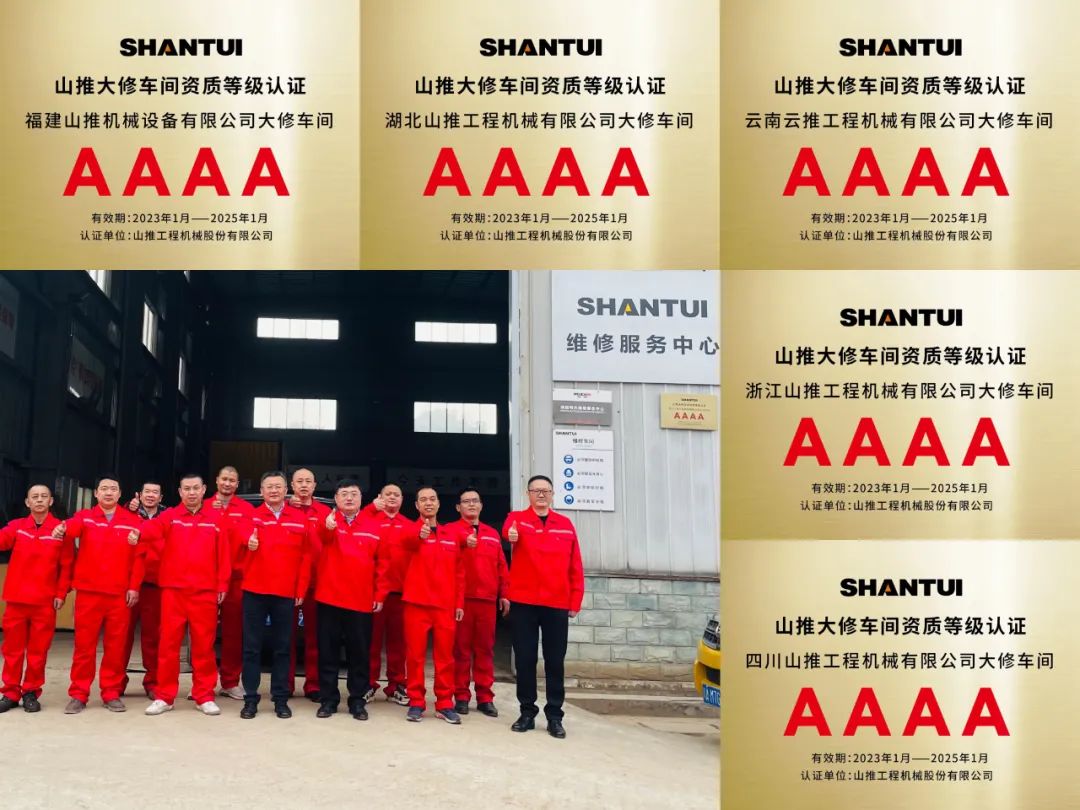 Shantui carries out the first batch of overhaul workshop certification to support dealers to carry out overhaul remanufacturing business!