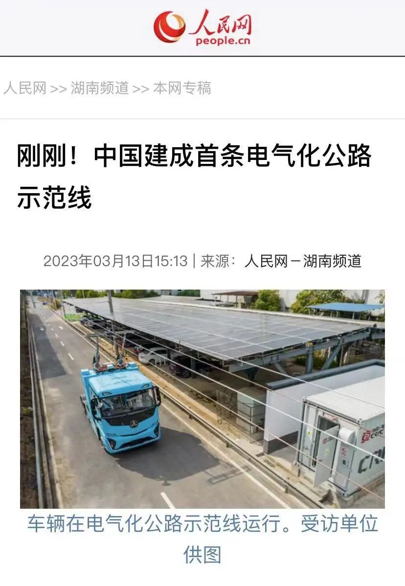 Sany is officially released! Build the first electrified highway demonstration line in China