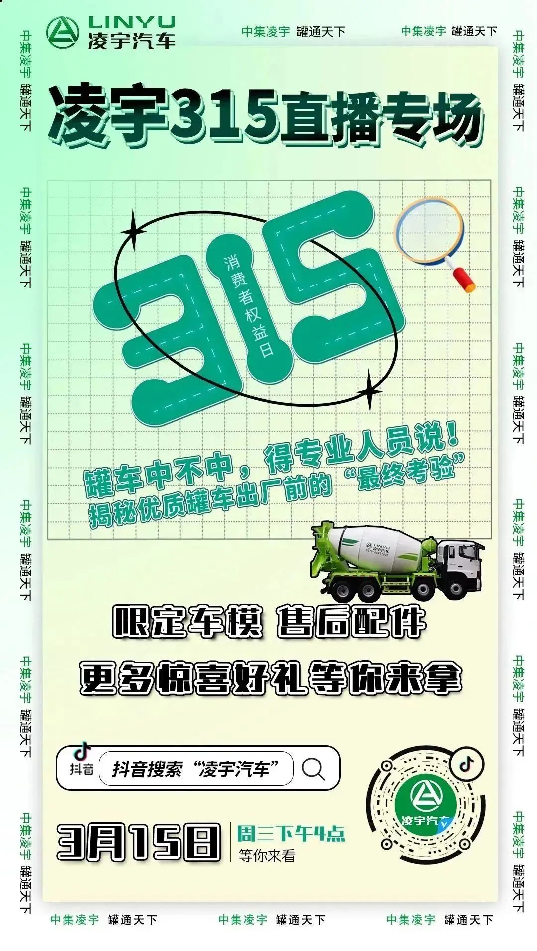 Lingyu's "3.15" live broadcast, locked at four o'clock this afternoon!