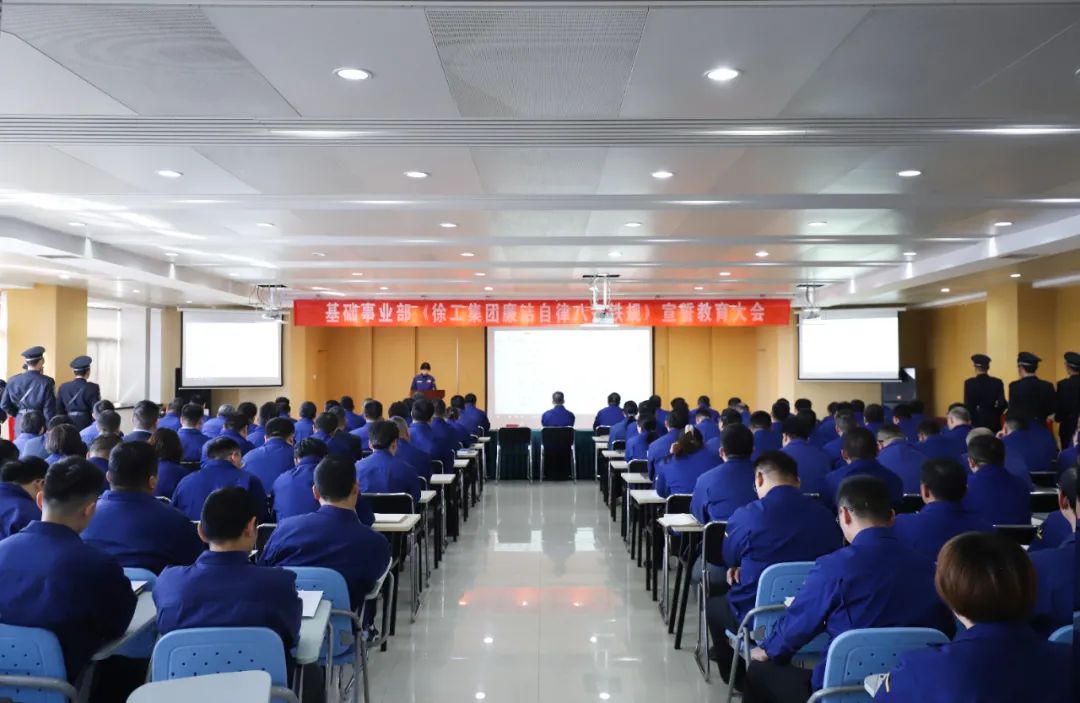 The Basic Business Department of Comprehensive and Strict Management of Enterprises Holds the Oath Education Conference of "Eight Iron Regulations of Integrity and Self-discipline of XCMG"