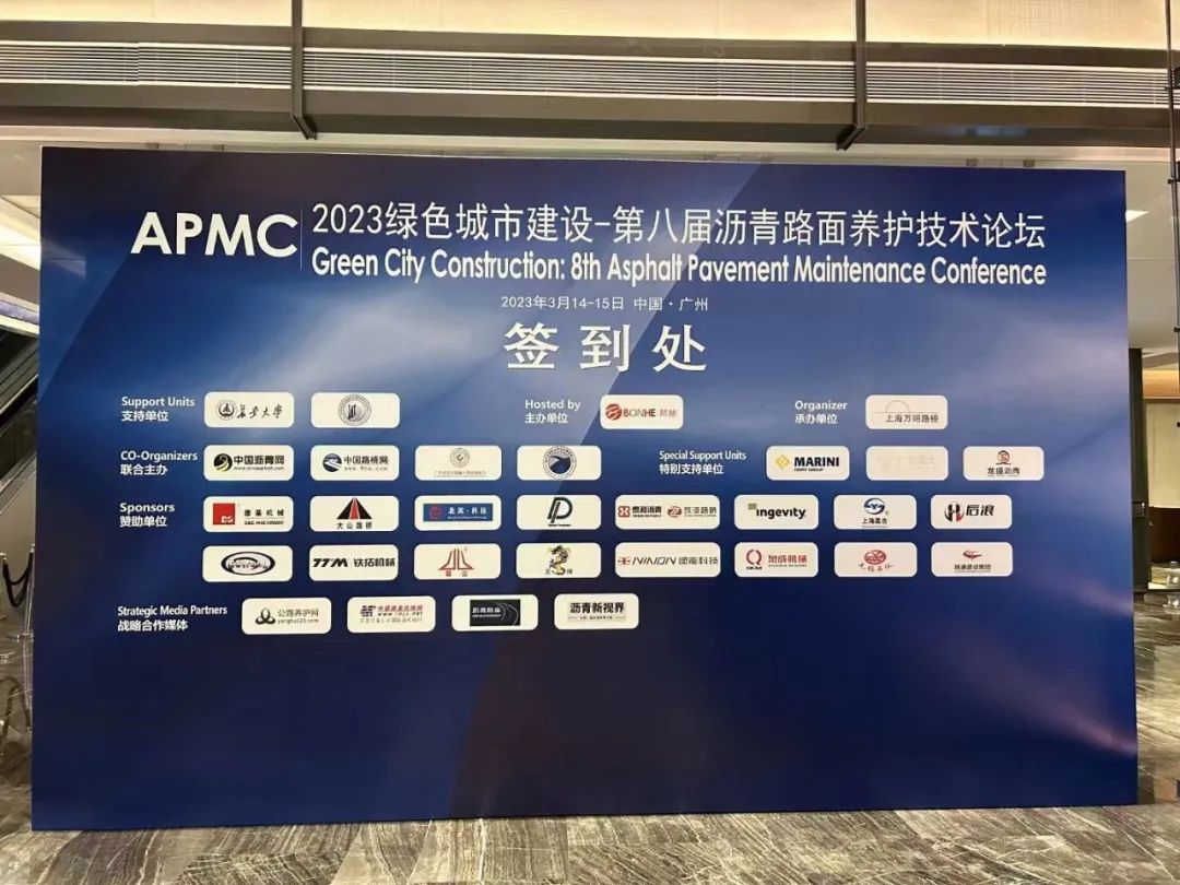Good news! The 8th Asphalt Pavement Maintenance Technology Forum Tietuo Machinery won the award again!