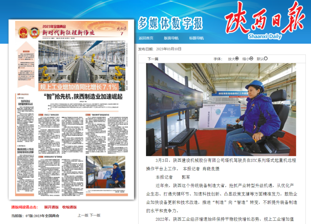 Shaanxi Construction Machinery Co., Ltd.: Shaanxi Daily: "Wisdom" Seizes the Opportunity, Shaanxi Manufacturing Industry Accelerates Its Rise