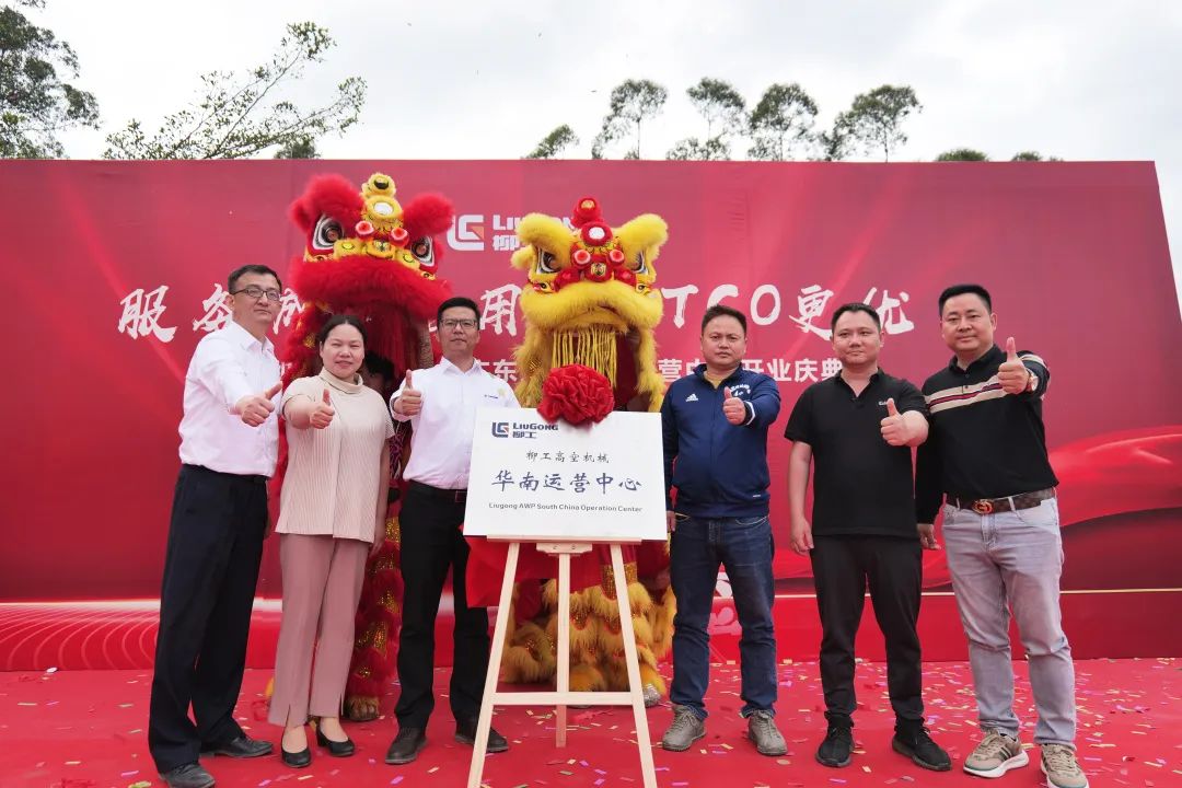 "Service City Application, Better TCO" Liugong High Machinery New Product National Tour Exhibition Guangdong Station Successfully Held Liugong High Machinery South China Operating Center Officially Opened