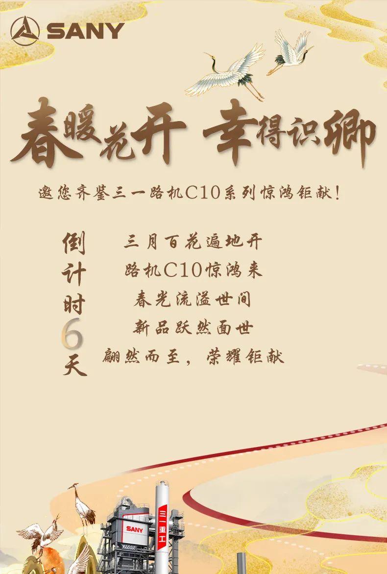 Countdown 6 days! Spring is warm and flowers are blooming. Thanks to you, we invite you to make a great contribution to Sanyi Road Machine C10 Series!